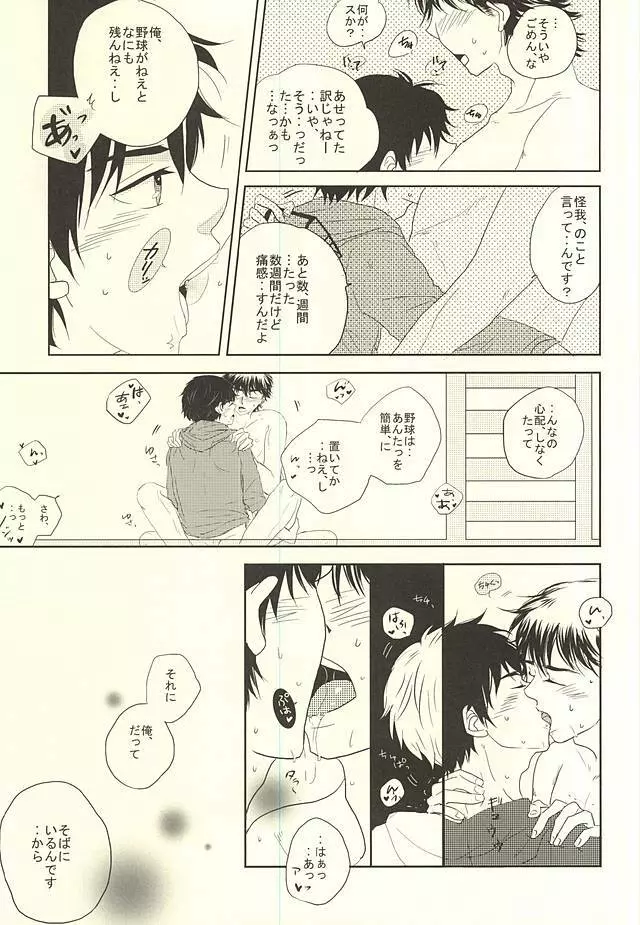 良薬は恋に甘し。 Page.16