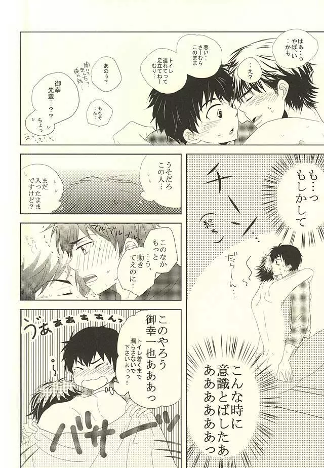 良薬は恋に甘し。 Page.17