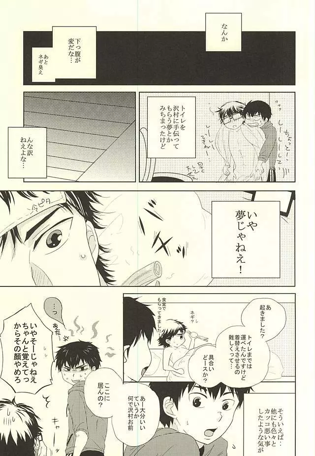 良薬は恋に甘し。 Page.18