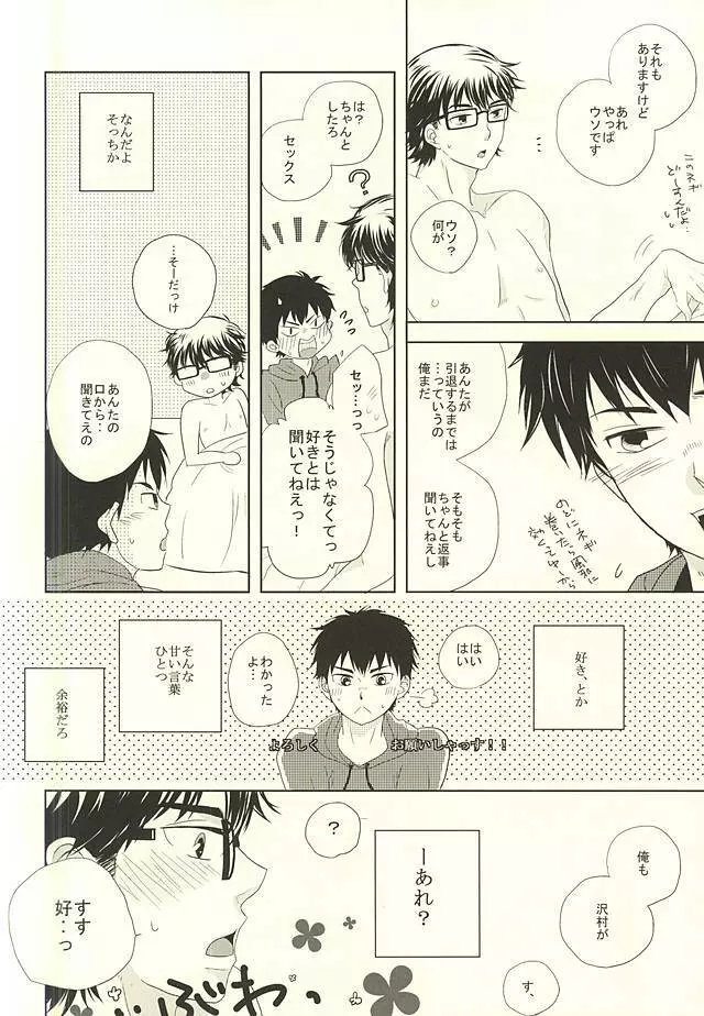 良薬は恋に甘し。 Page.19