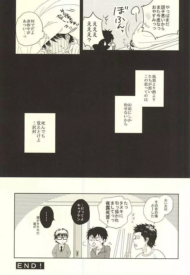 良薬は恋に甘し。 Page.20