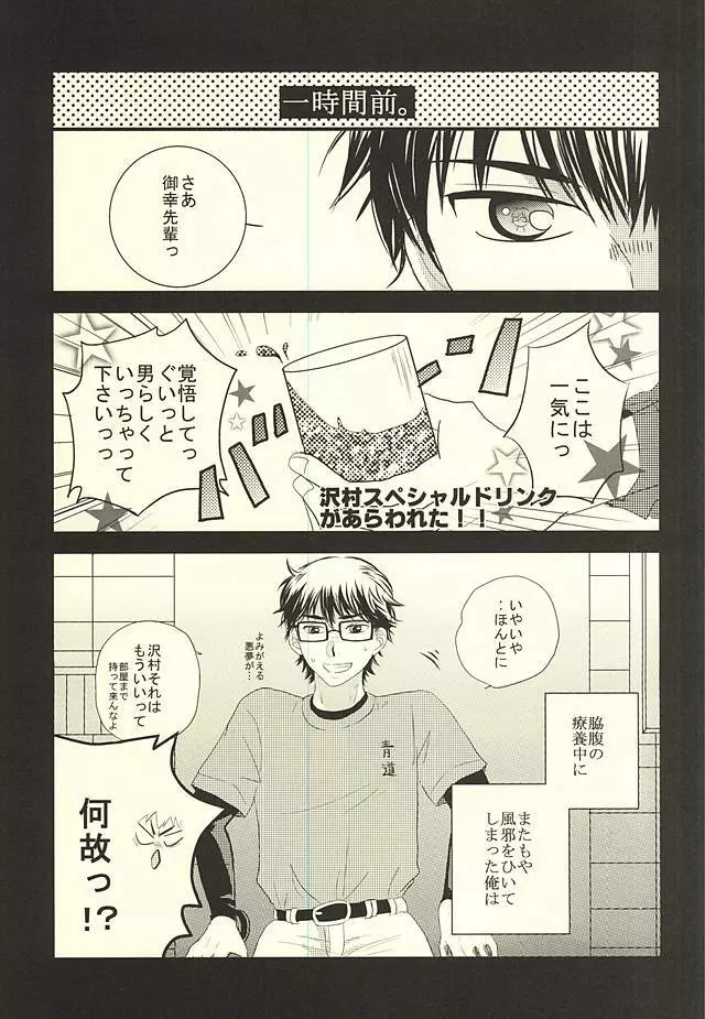 良薬は恋に甘し。 Page.4