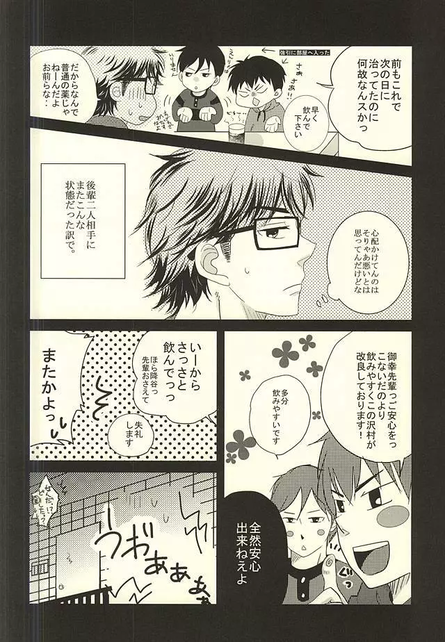 良薬は恋に甘し。 Page.5