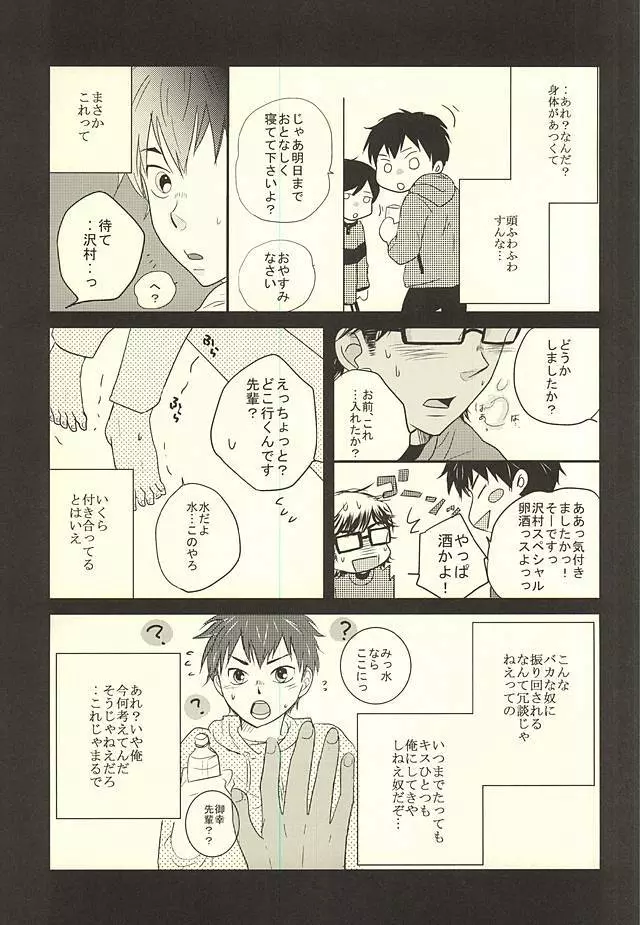 良薬は恋に甘し。 Page.6