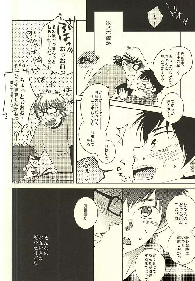 良薬は恋に甘し。 Page.7