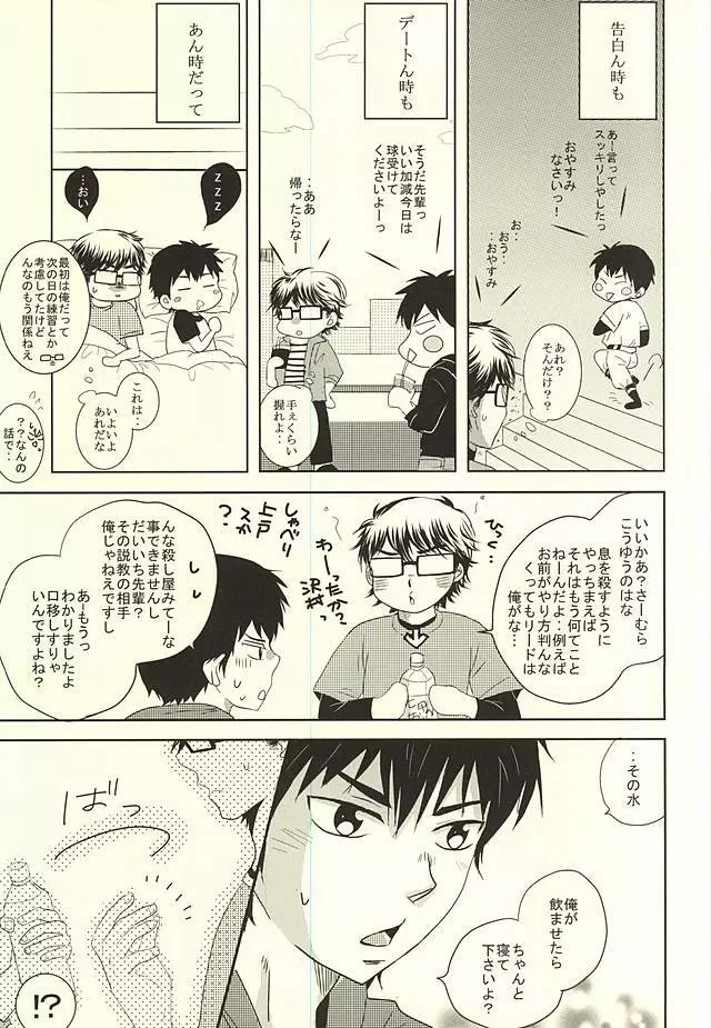 良薬は恋に甘し。 Page.8