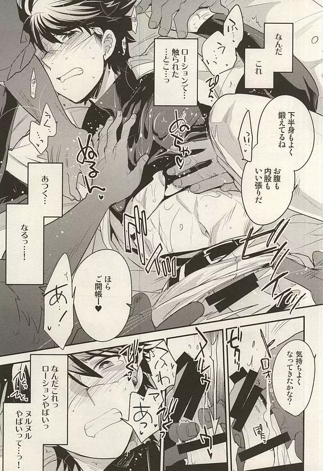 ヒーローインタビュー Page.6