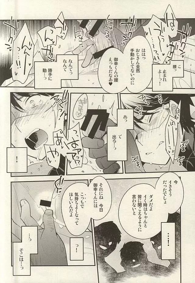 ヒーローインタビュー Page.7