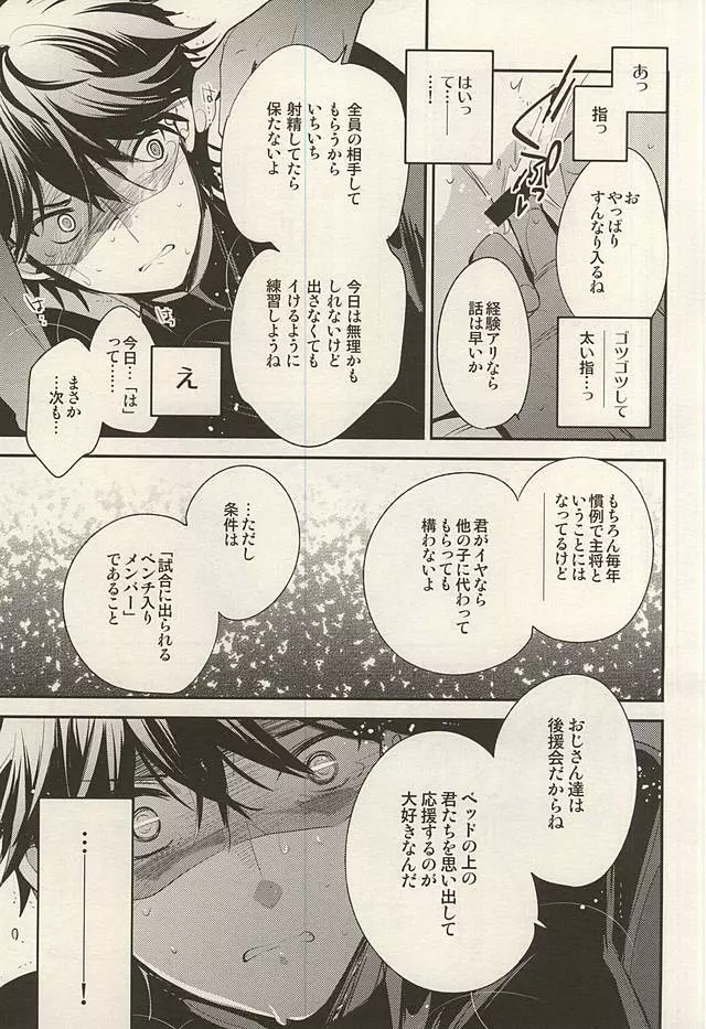 ヒーローインタビュー Page.8