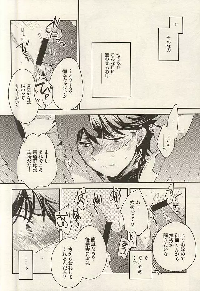 ヒーローインタビュー Page.9