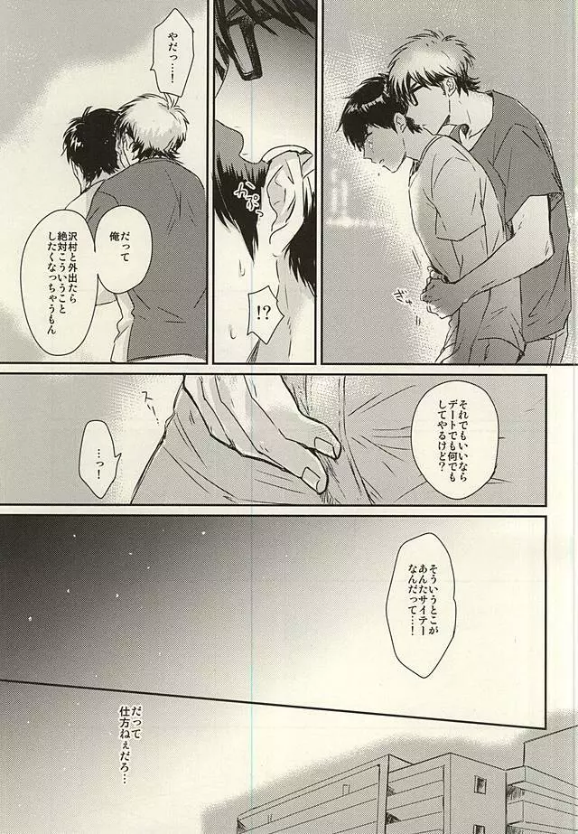 熱と花火とアイスクリーム Page.29