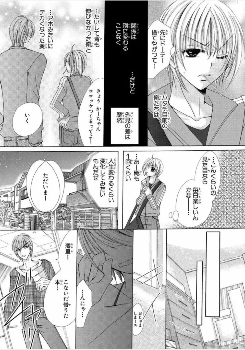 にょぱいかっ!! ～舐めたり、挿れたり、はさんだり!?～ 1 Page.12