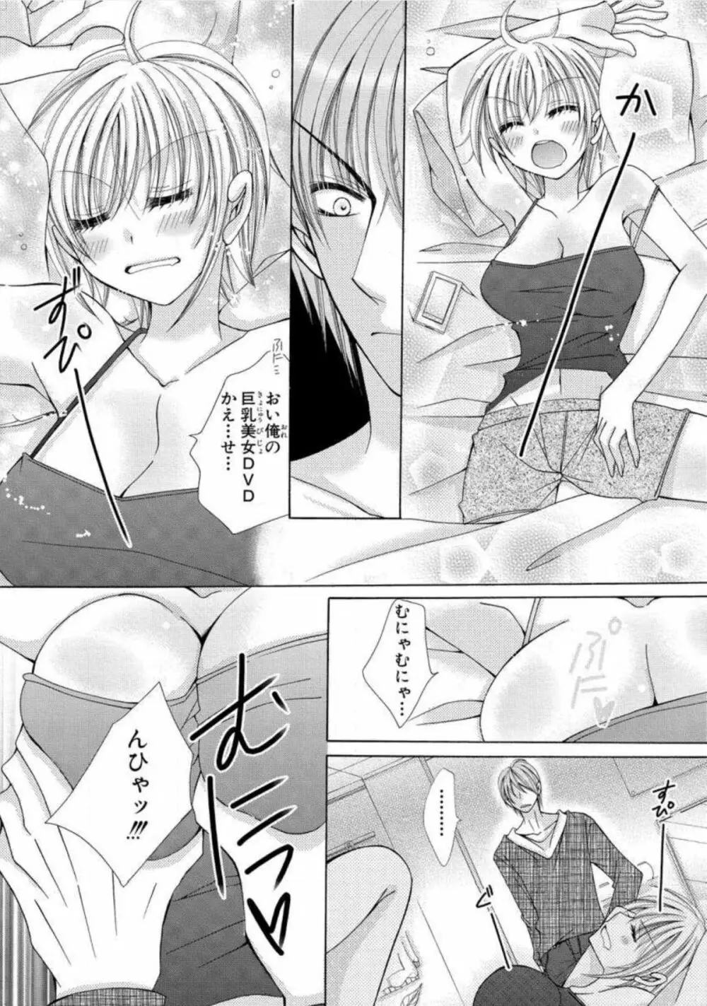 にょぱいかっ!! ～舐めたり、挿れたり、はさんだり!?～ 1 Page.13