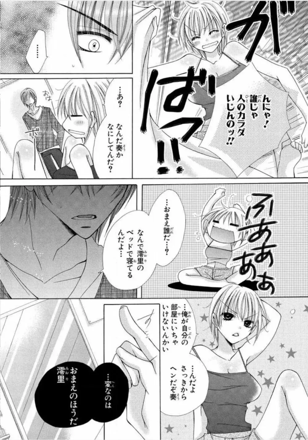 にょぱいかっ!! ～舐めたり、挿れたり、はさんだり!?～ 1 Page.14