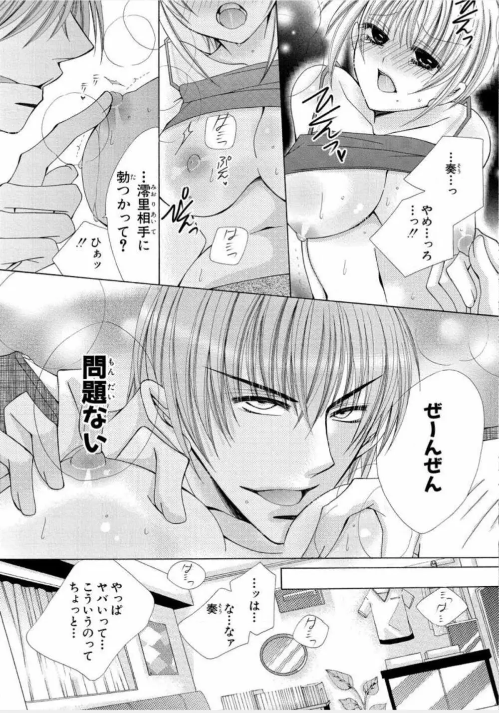 にょぱいかっ!! ～舐めたり、挿れたり、はさんだり!?～ 1 Page.21