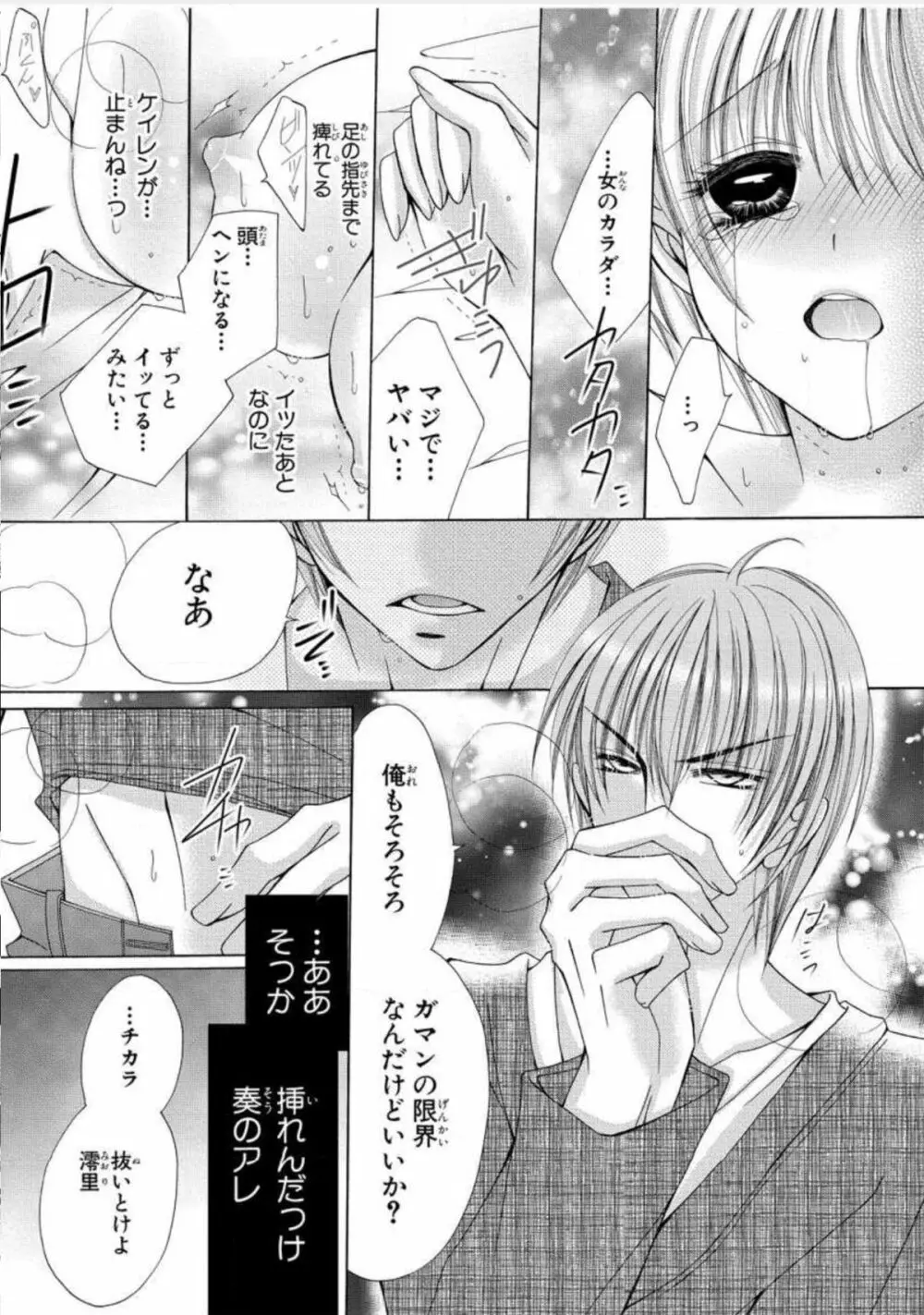 にょぱいかっ!! ～舐めたり、挿れたり、はさんだり!?～ 1 Page.30