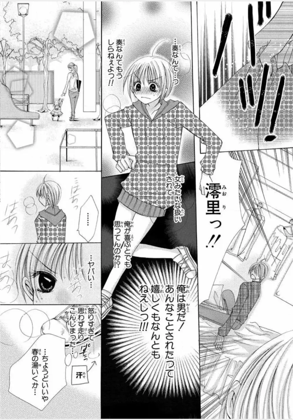 にょぱいかっ!! ～舐めたり、挿れたり、はさんだり!?～ 1 Page.34