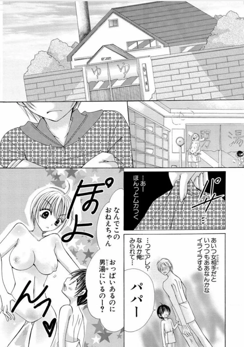 にょぱいかっ!! ～舐めたり、挿れたり、はさんだり!?～ 1 Page.35