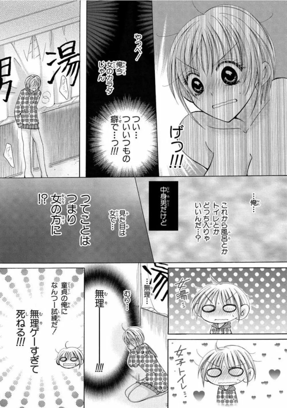 にょぱいかっ!! ～舐めたり、挿れたり、はさんだり!?～ 1 Page.36