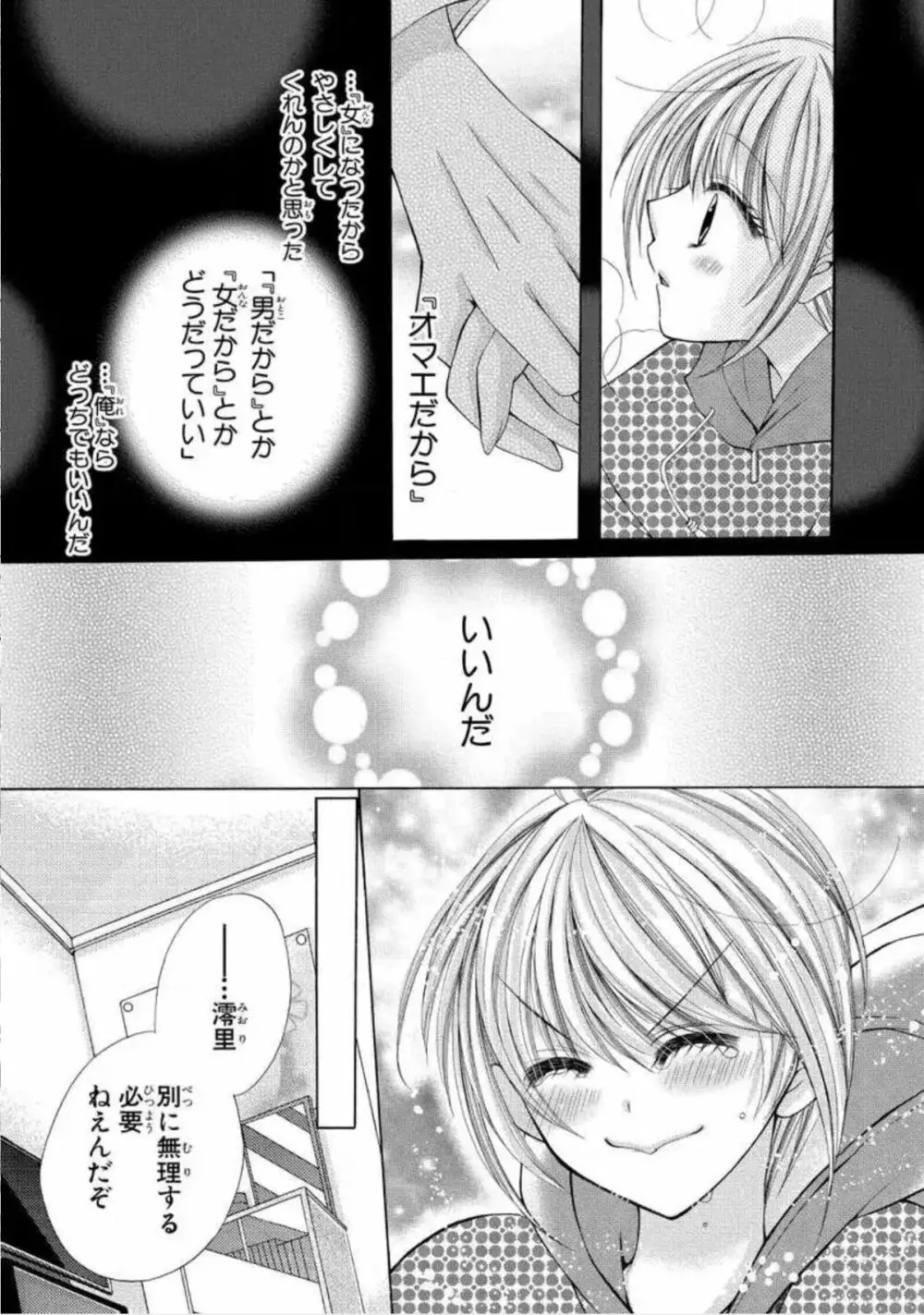 にょぱいかっ!! ～舐めたり、挿れたり、はさんだり!?～ 1 Page.44