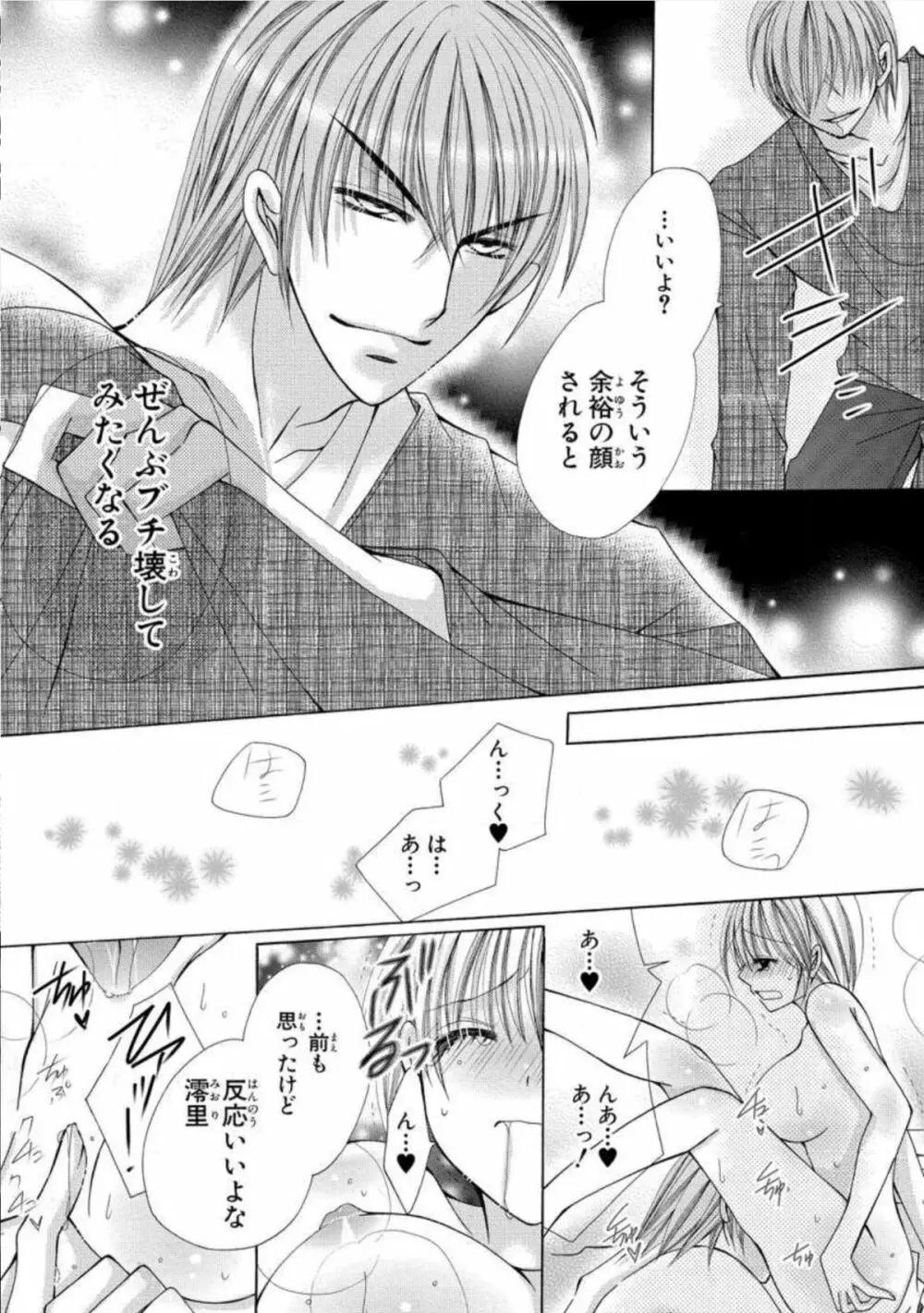 にょぱいかっ!! ～舐めたり、挿れたり、はさんだり!?～ 1 Page.46