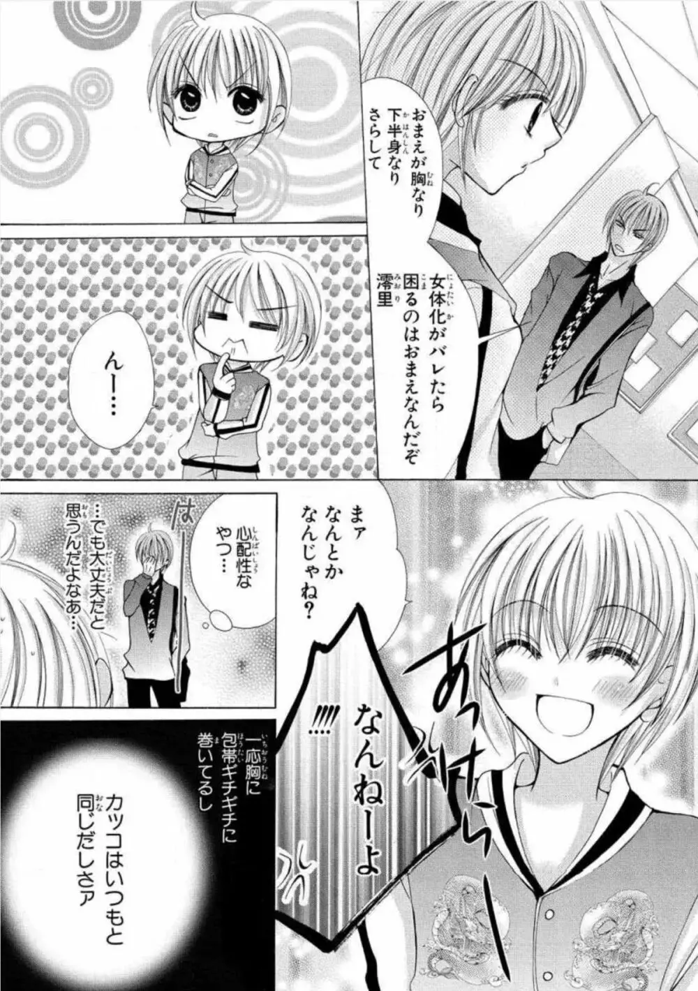 にょぱいかっ!! ～舐めたり、挿れたり、はさんだり!?～ 1 Page.60