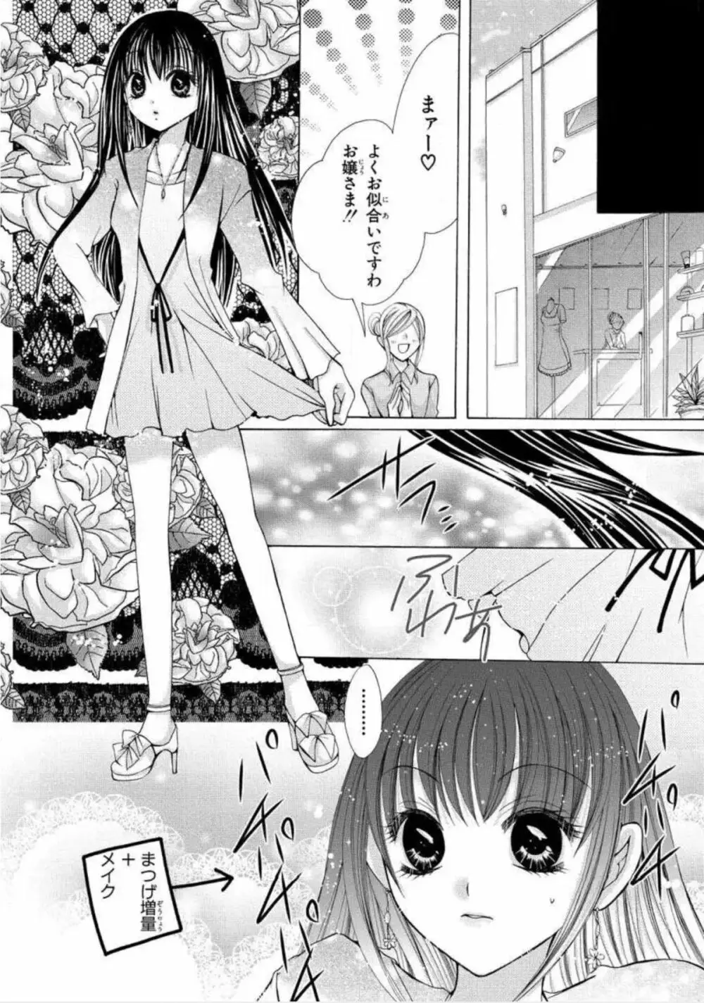 にょぱいかっ!! ～舐めたり、挿れたり、はさんだり!?～ 1 Page.68