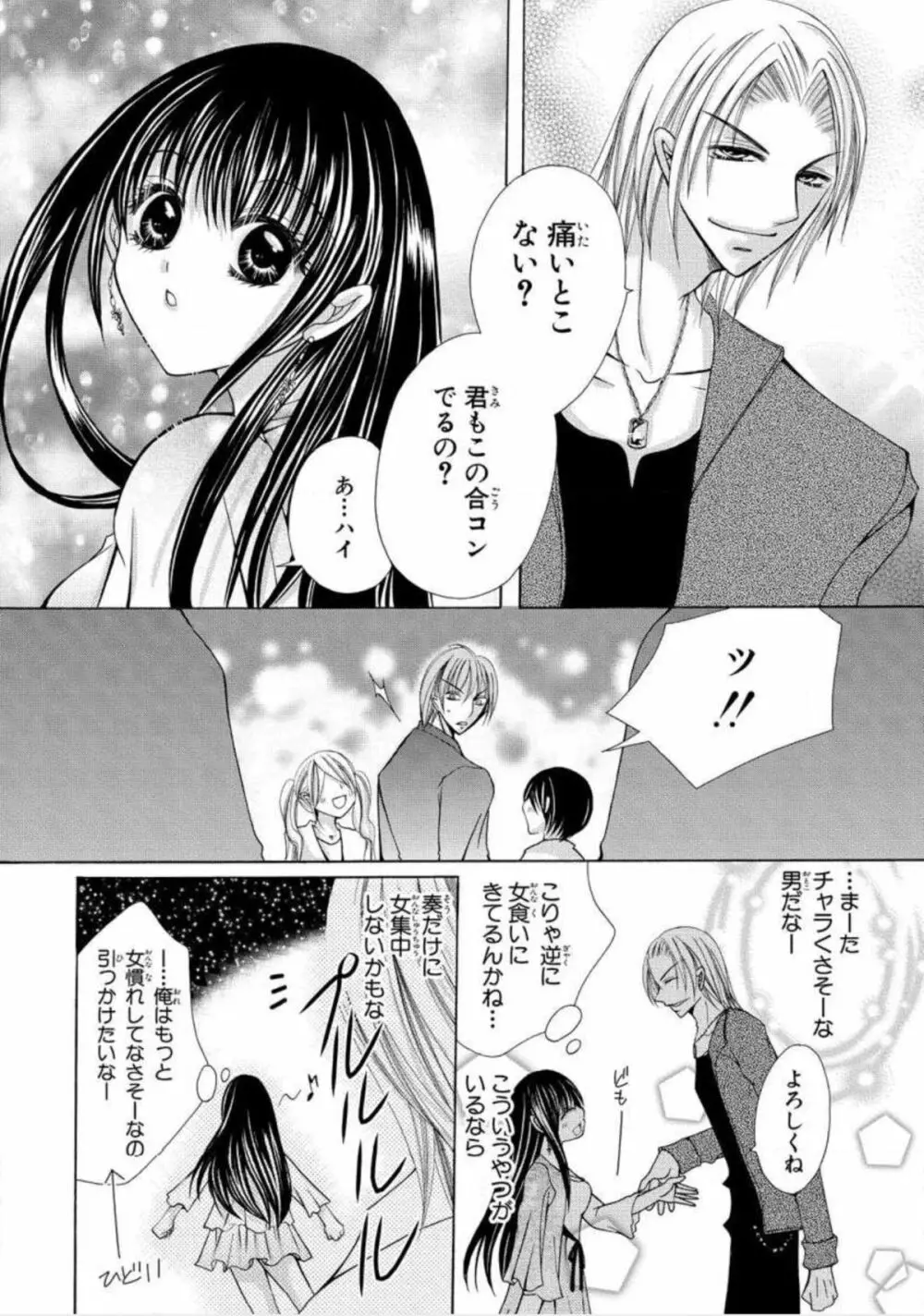 にょぱいかっ!! ～舐めたり、挿れたり、はさんだり!?～ 1 Page.73