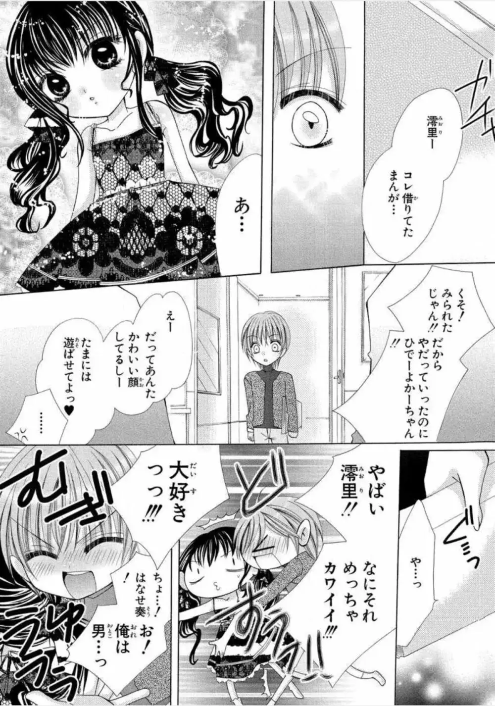 にょぱいかっ!! ～舐めたり、挿れたり、はさんだり!?～ 1 Page.9