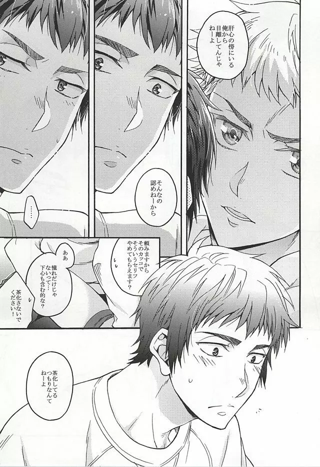 成宮鳴はそれを許さない。 Page.10