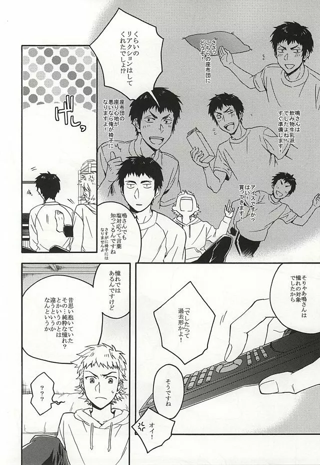 成宮鳴はそれを許さない。 Page.5