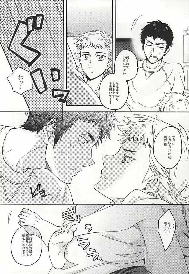 成宮鳴はそれを許さない。 Page.9