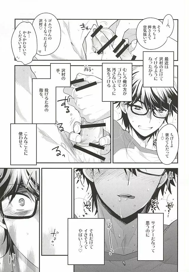 先輩の隣の部屋 Page.13