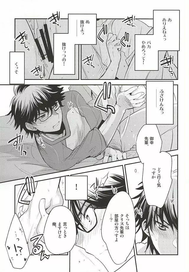 先輩の隣の部屋 Page.19