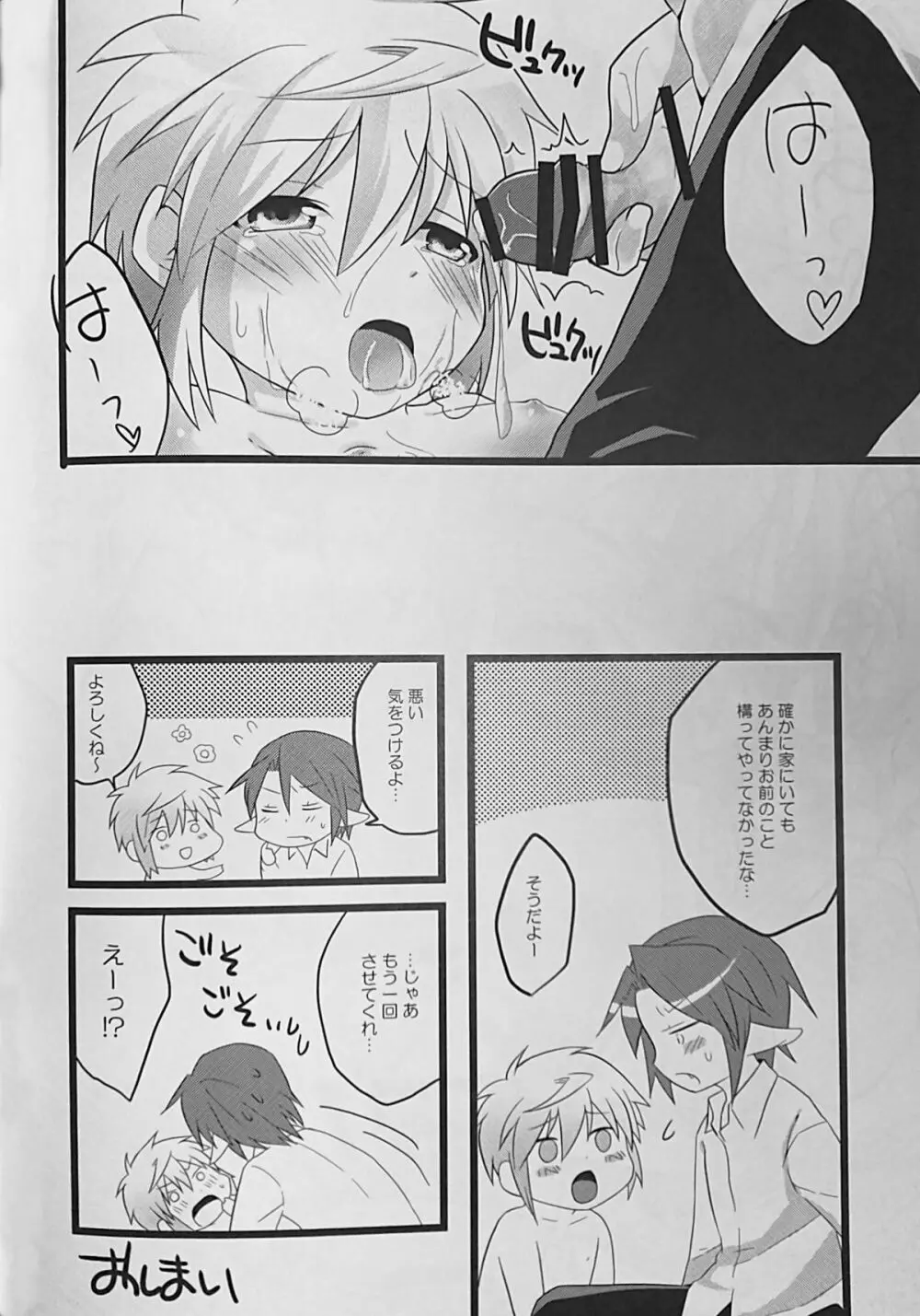 あなたに一番近いトコ。 Page.19