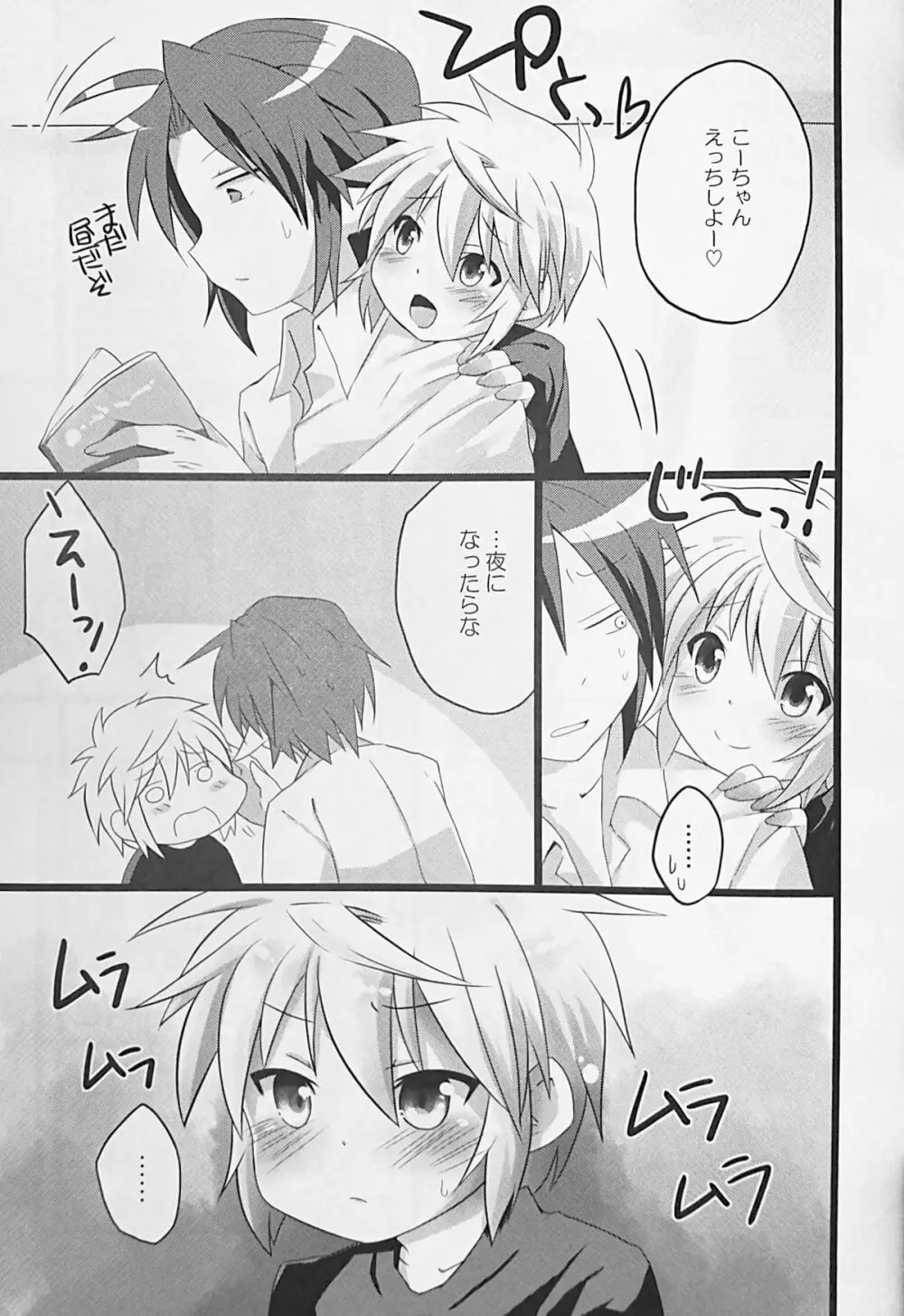 あなたに一番近いトコ。 Page.4