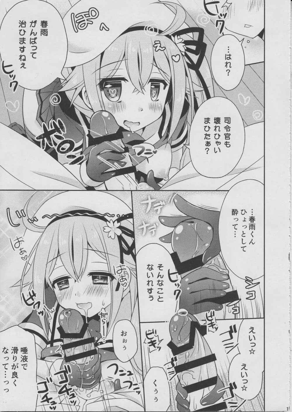 春雨スープってなんですか? Page.10