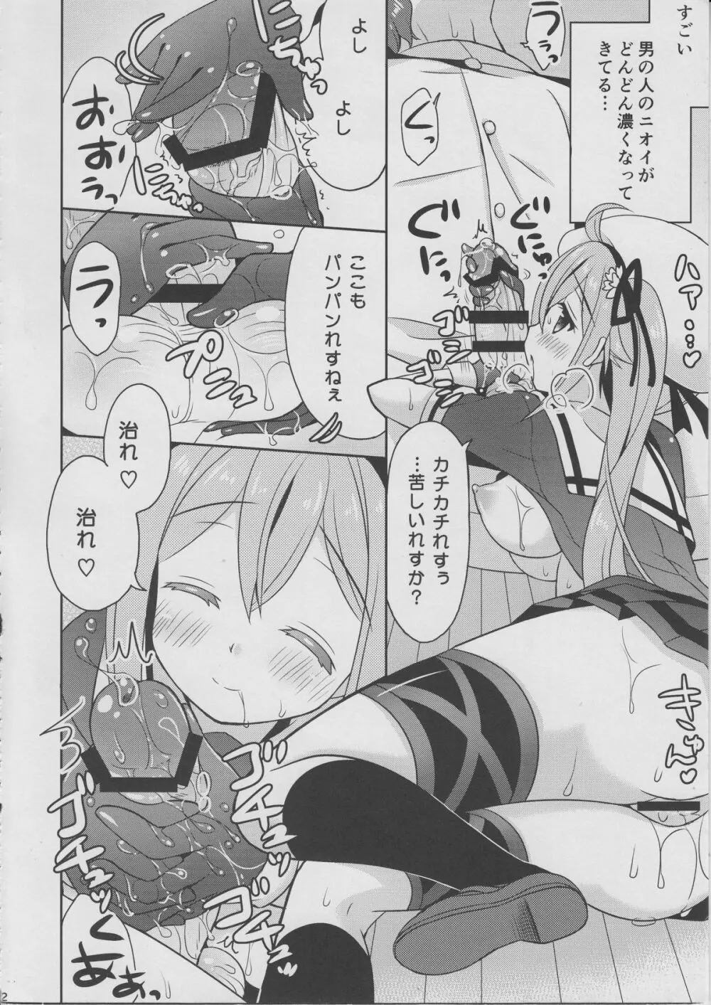 春雨スープってなんですか? Page.11