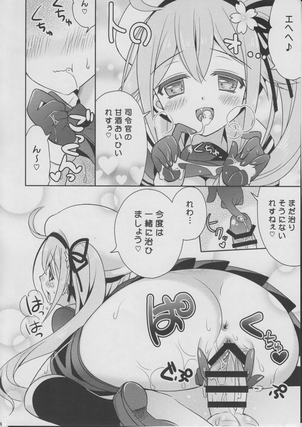 春雨スープってなんですか? Page.13