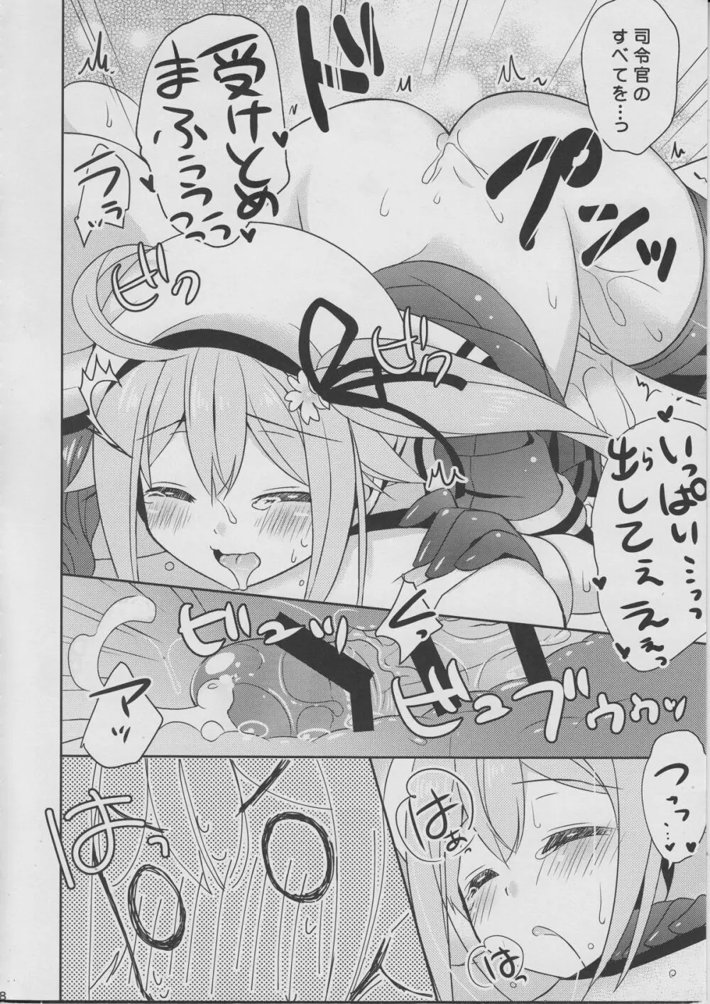 春雨スープってなんですか? Page.17