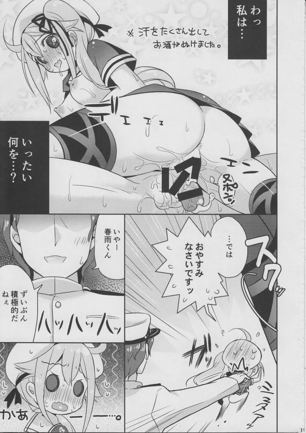 春雨スープってなんですか? Page.18