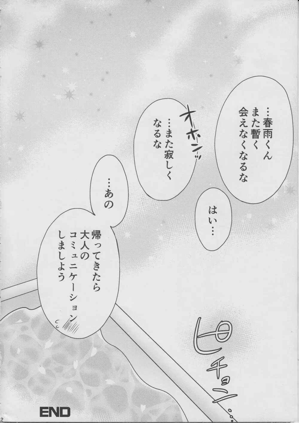 春雨スープってなんですか? Page.21
