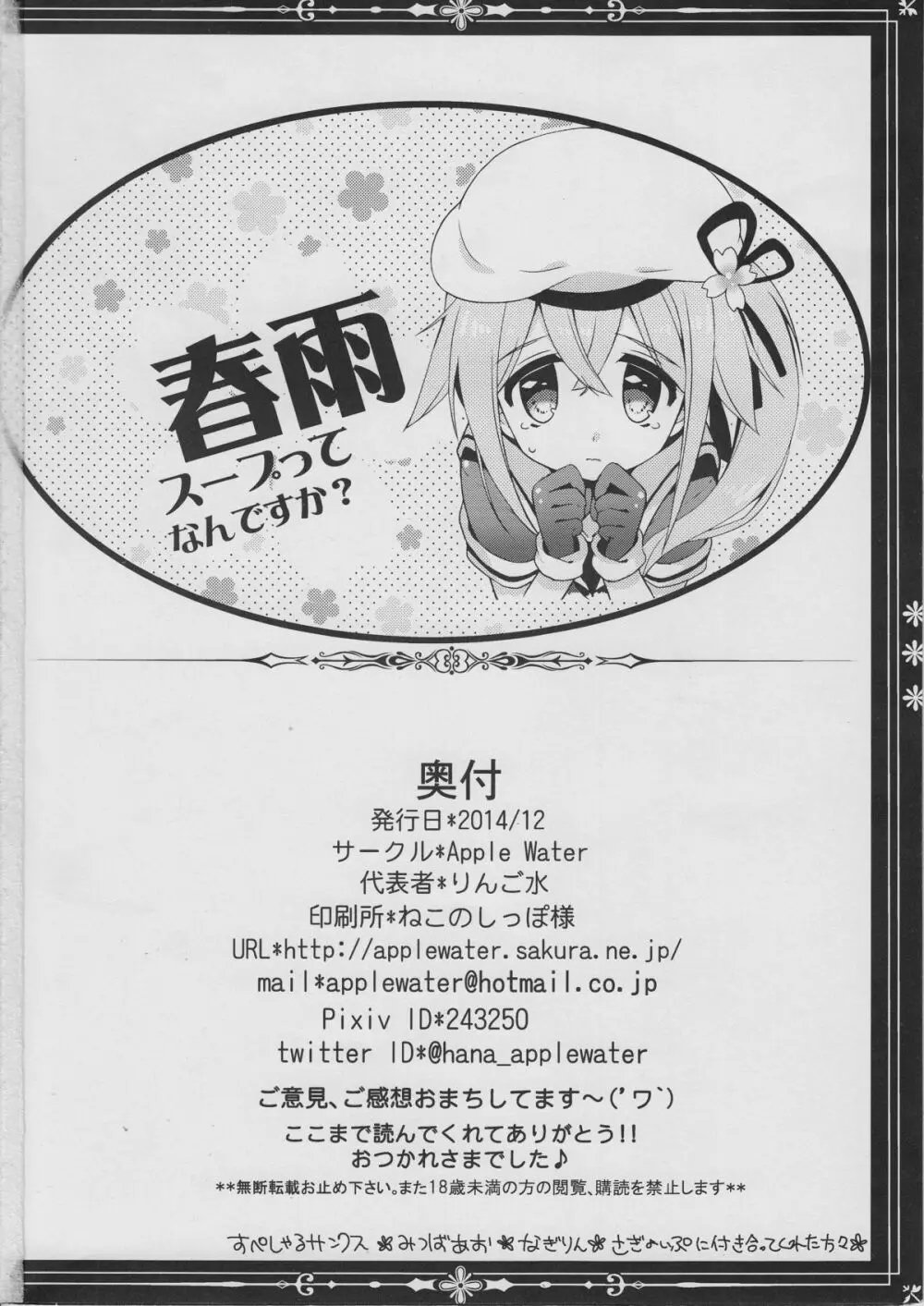 春雨スープってなんですか? Page.23