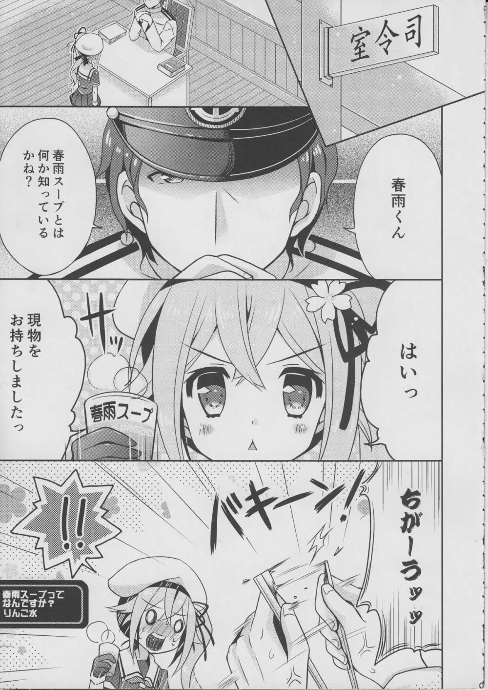 春雨スープってなんですか? Page.4