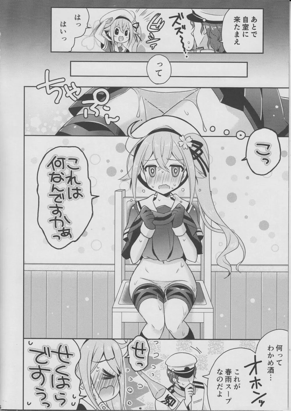 春雨スープってなんですか? Page.5