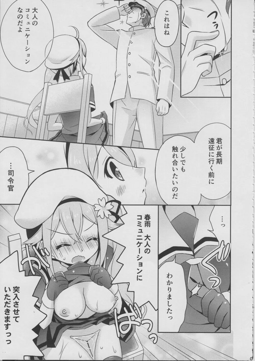 春雨スープってなんですか? Page.6