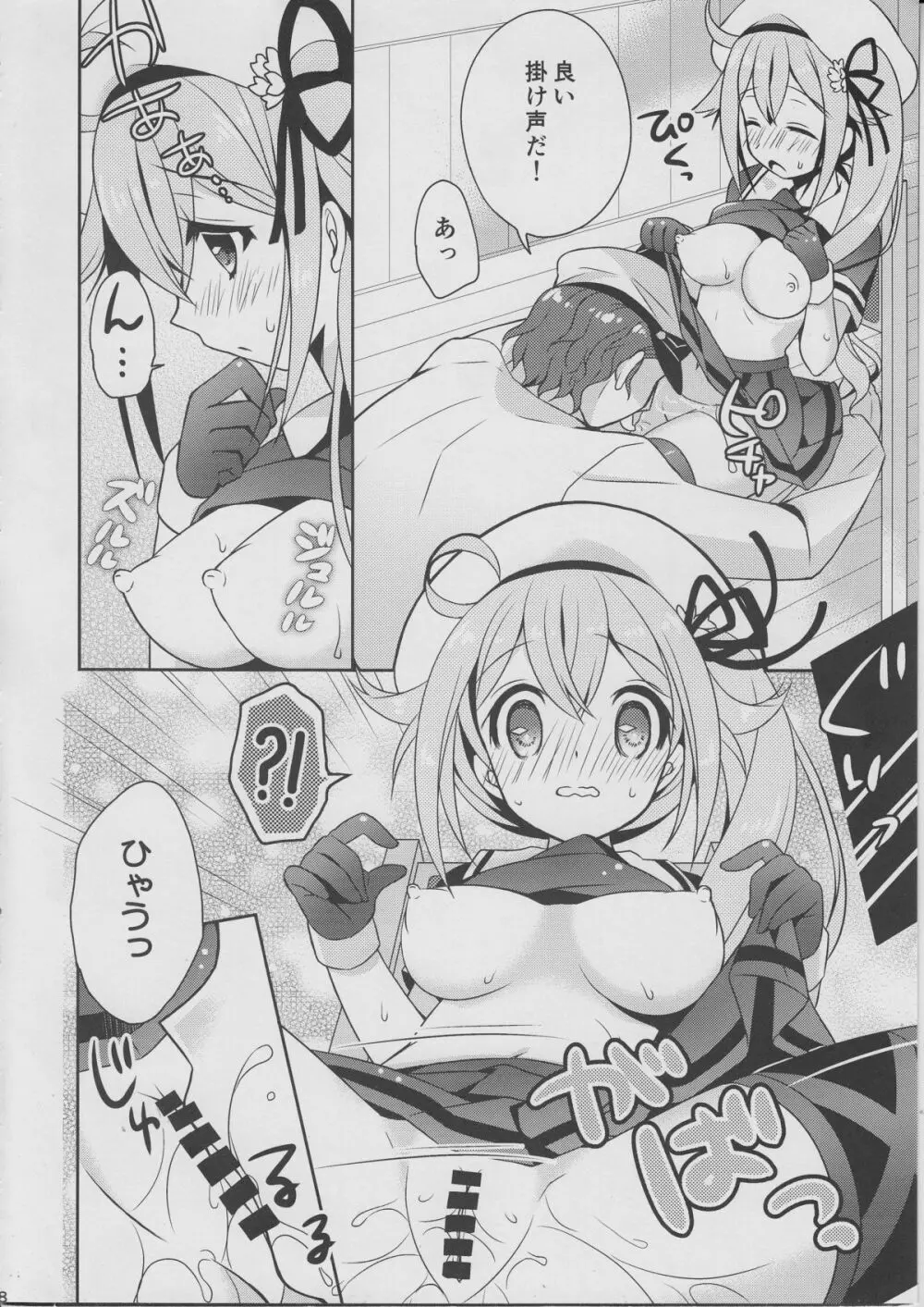春雨スープってなんですか? Page.7