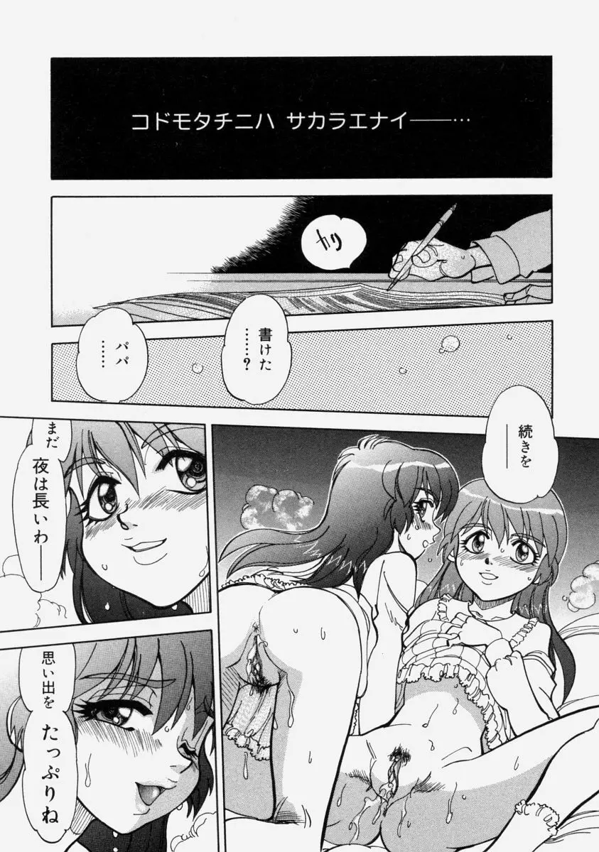 萌桃娘 Page.109