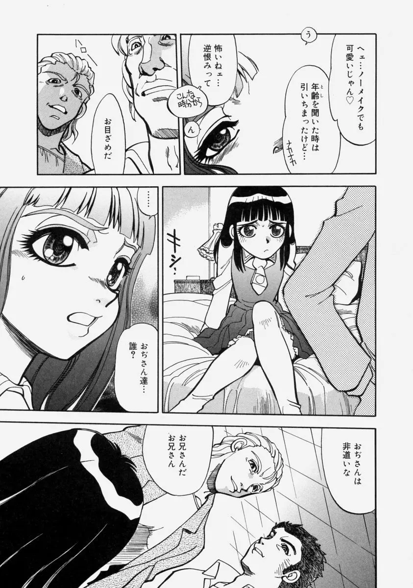 萌桃娘 Page.11