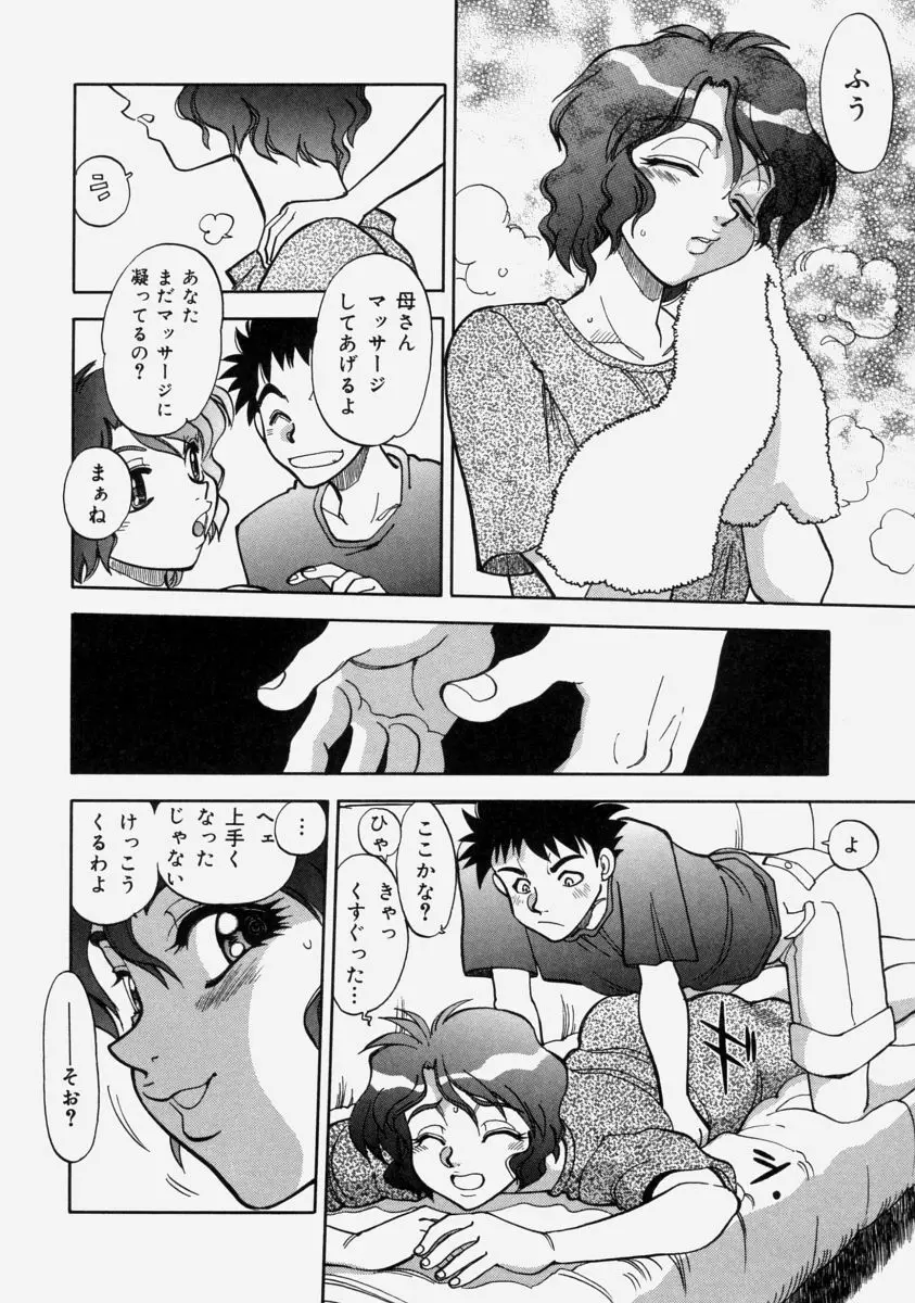 萌桃娘 Page.118